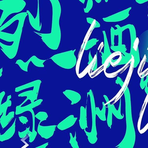 啤酒都是真的º⁷²⁸