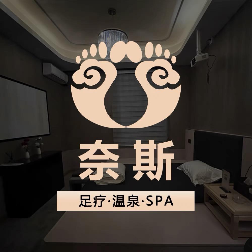福州市晋安区奈斯保健服务部