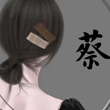 蔡hh