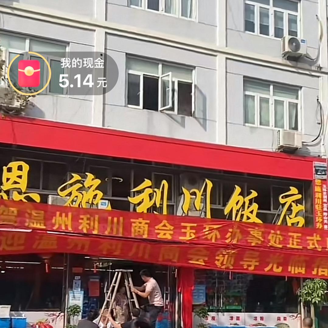恩施利川饭店外塘直塘路