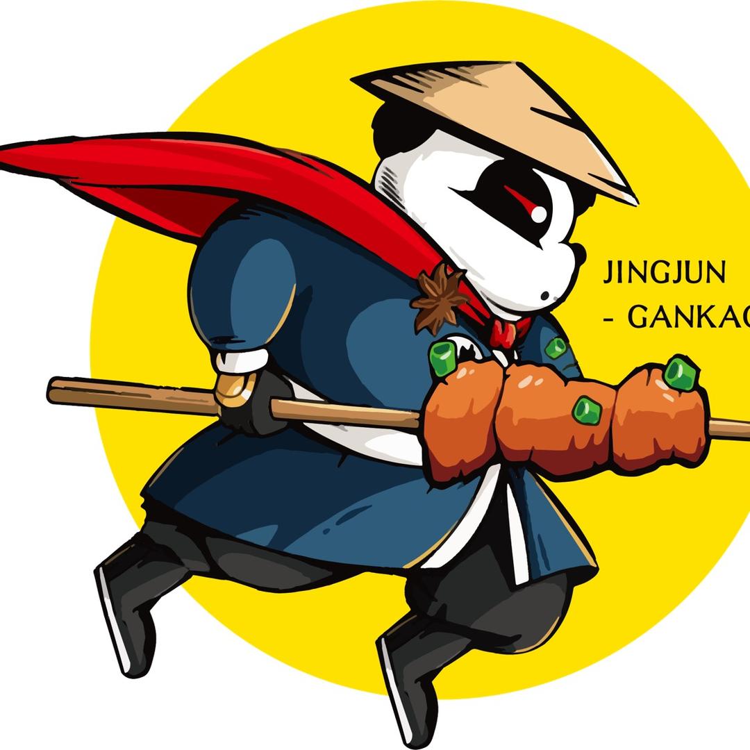 宜都市敬君赶烤餐饮