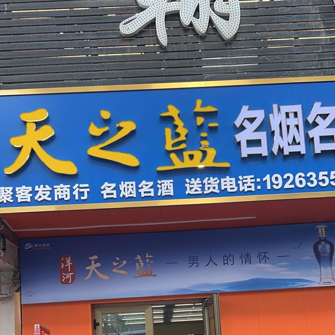 乌鲁木齐聚客发商行