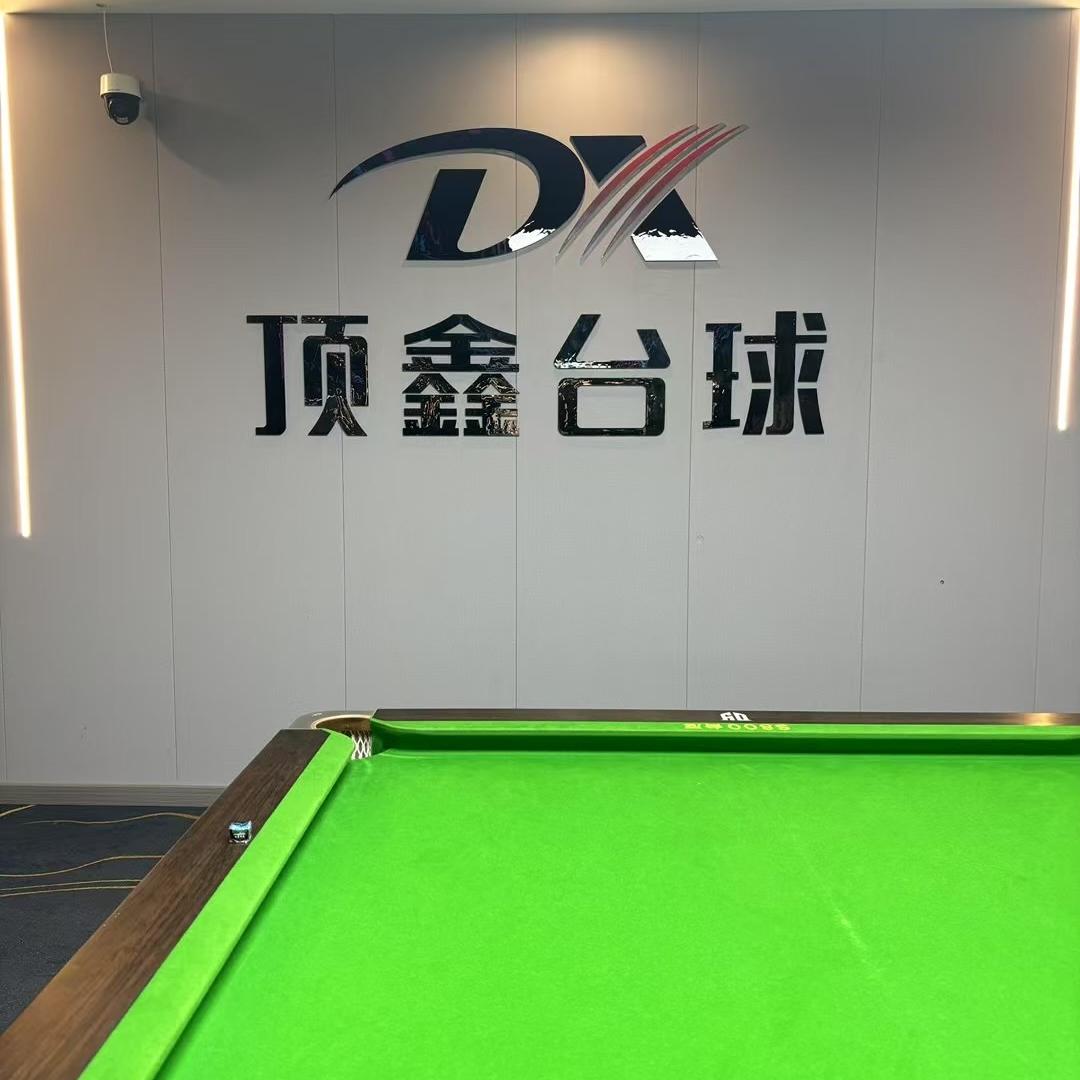 顶鑫台球