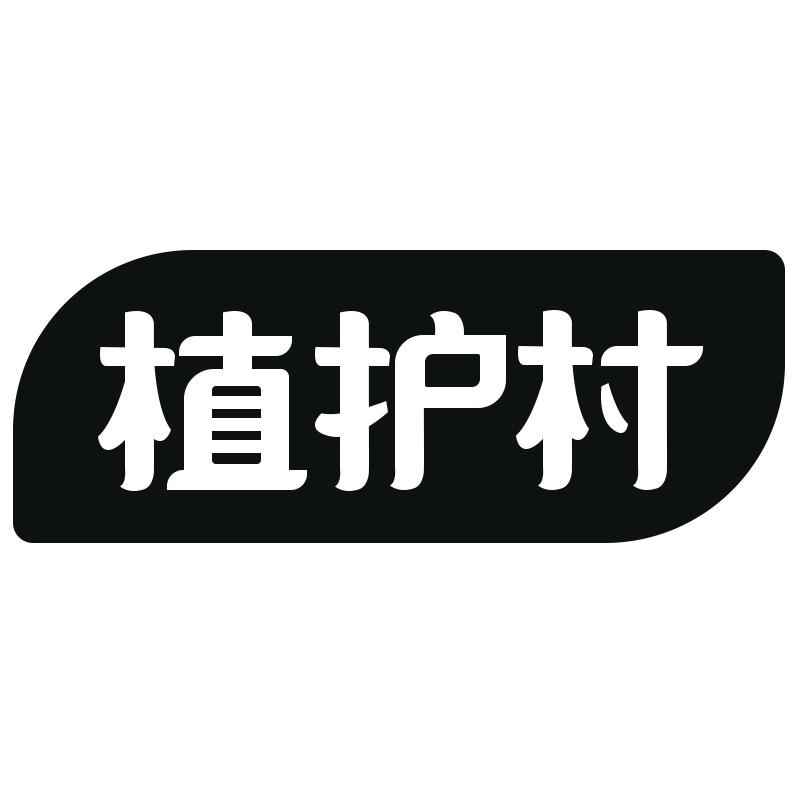 植护村家居生活旗舰店