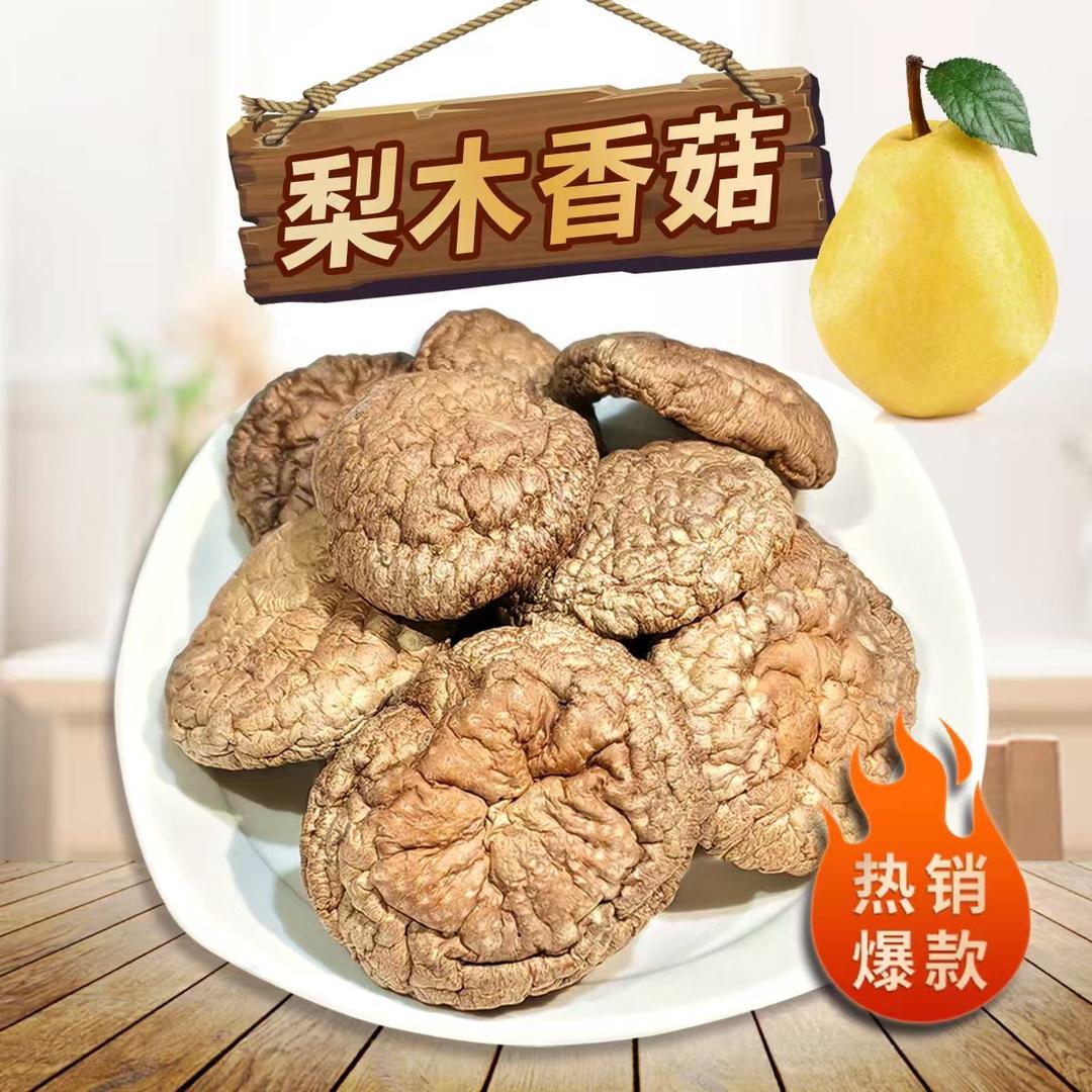 梨木香菇