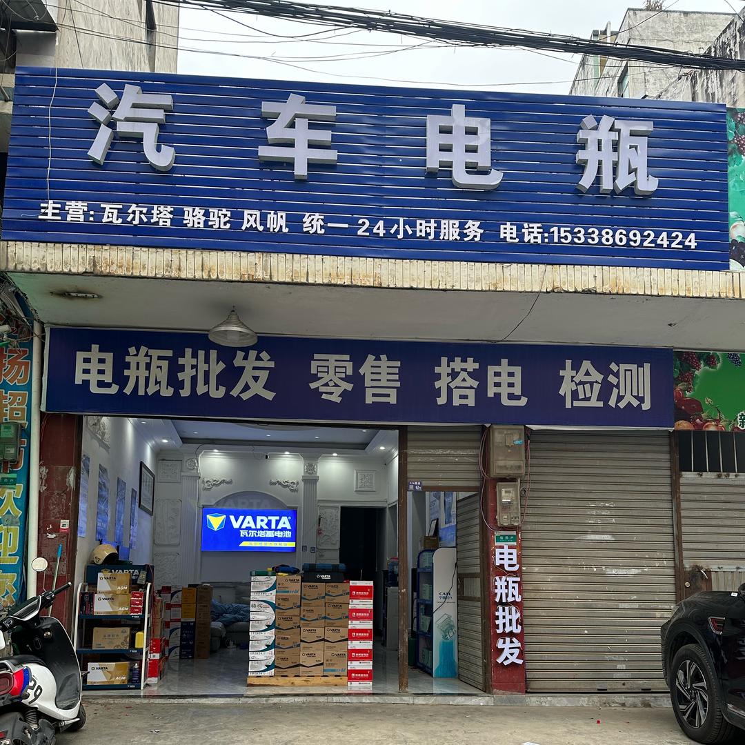 安龙县小赵汽车电瓶批发