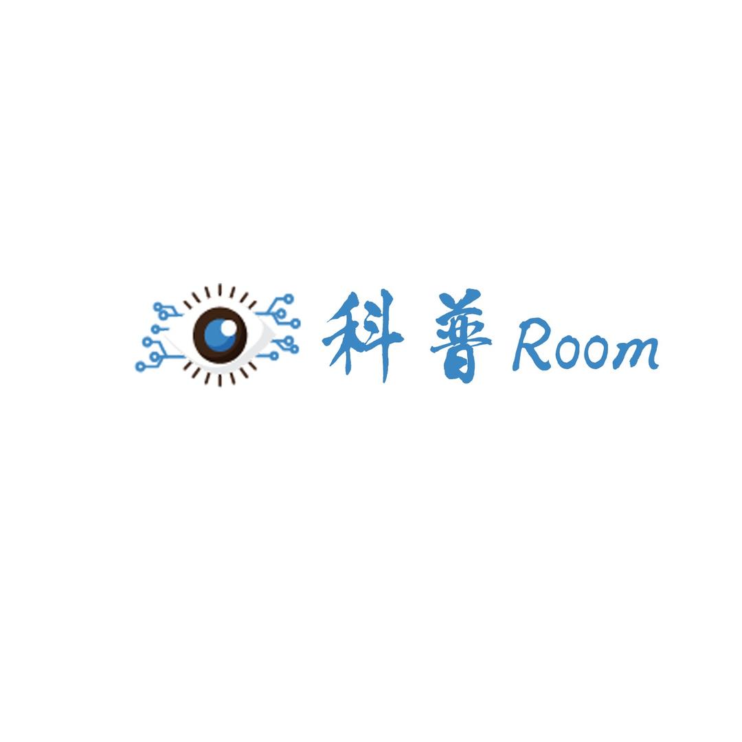 科普Room