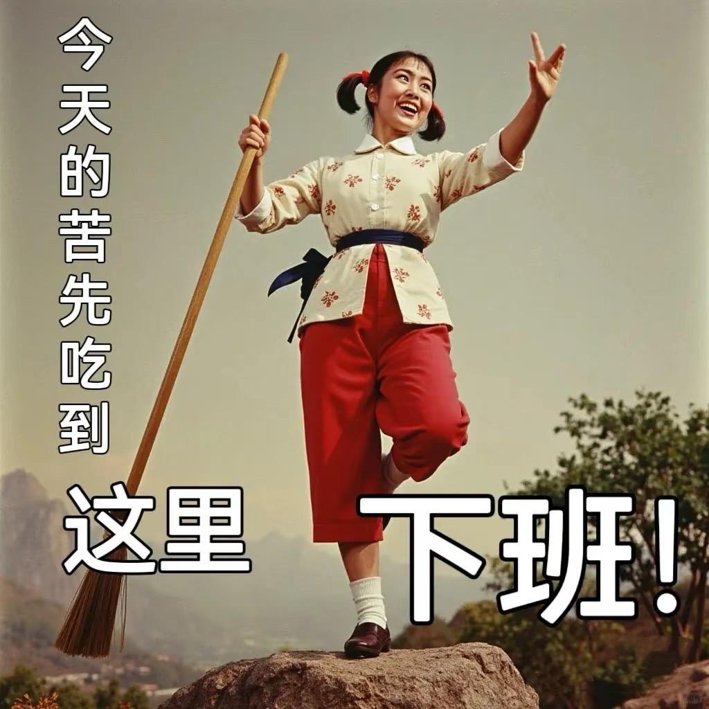 下班走最快那女的