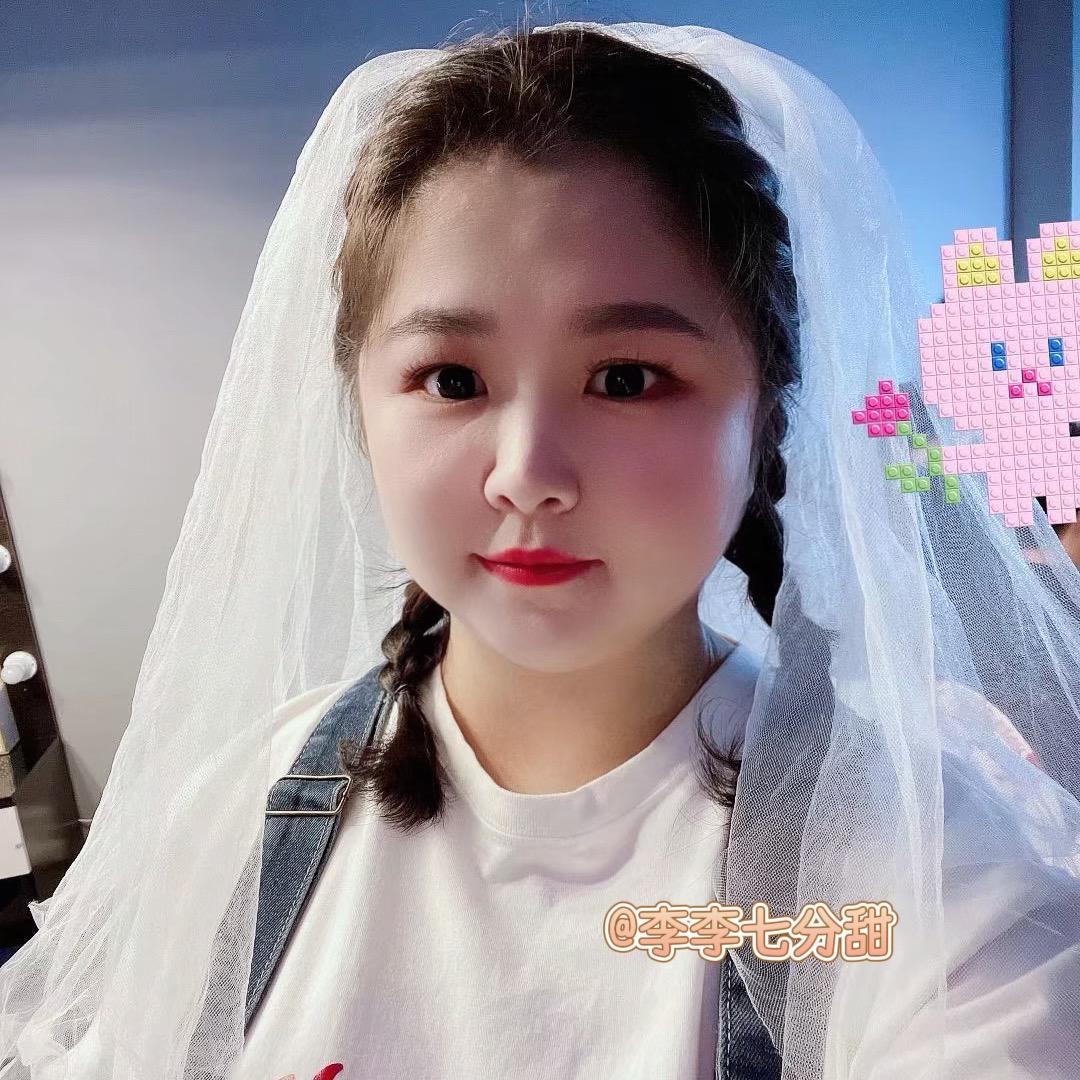李李七分甜