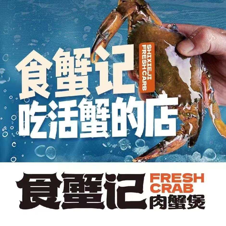 润达4楼 食蟹记