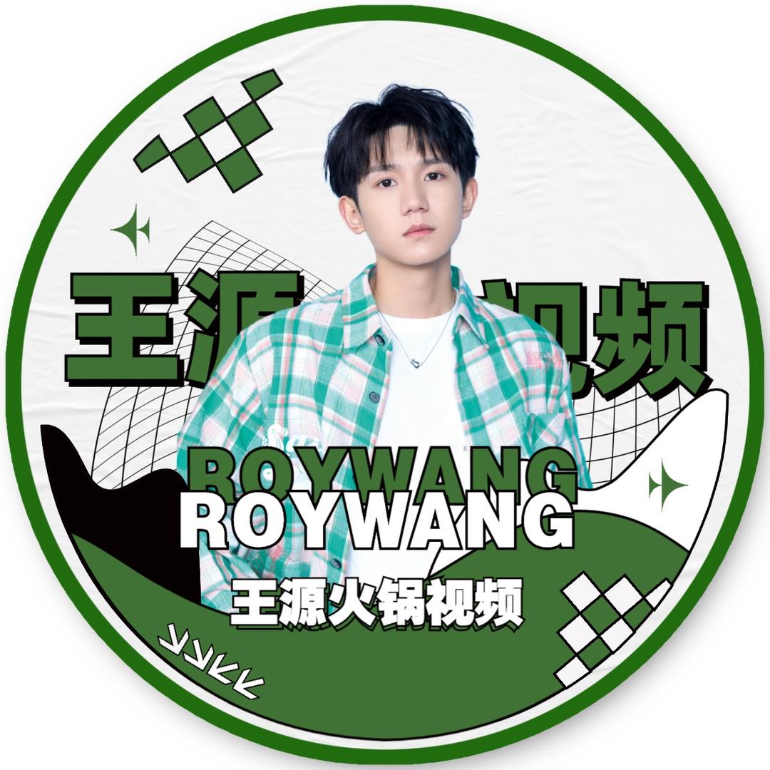 王源火锅视频