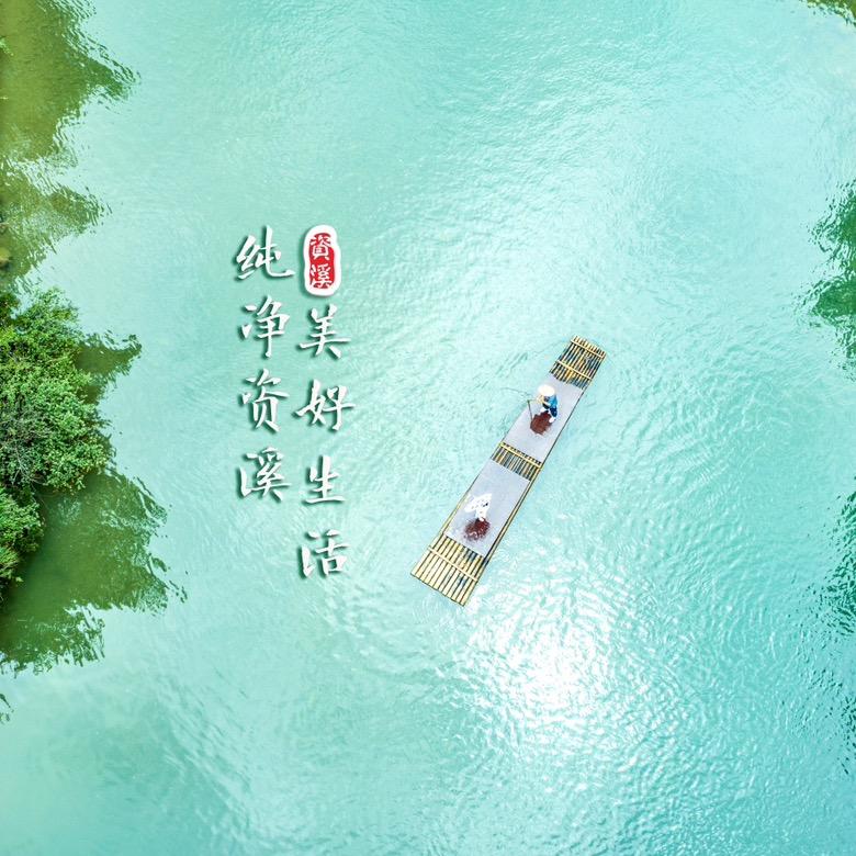 资溪文旅