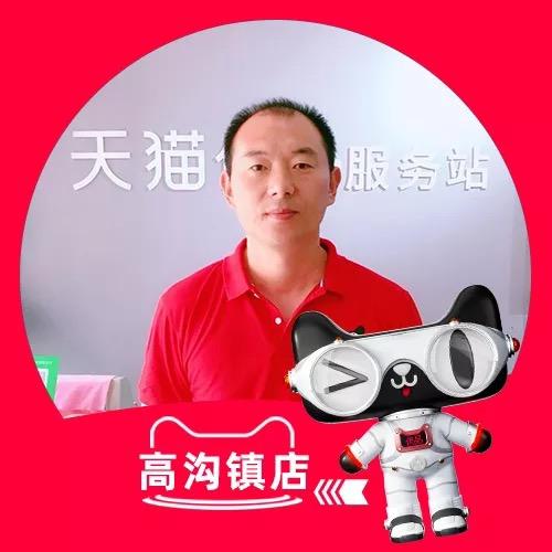 高沟天猫优品电器合作店