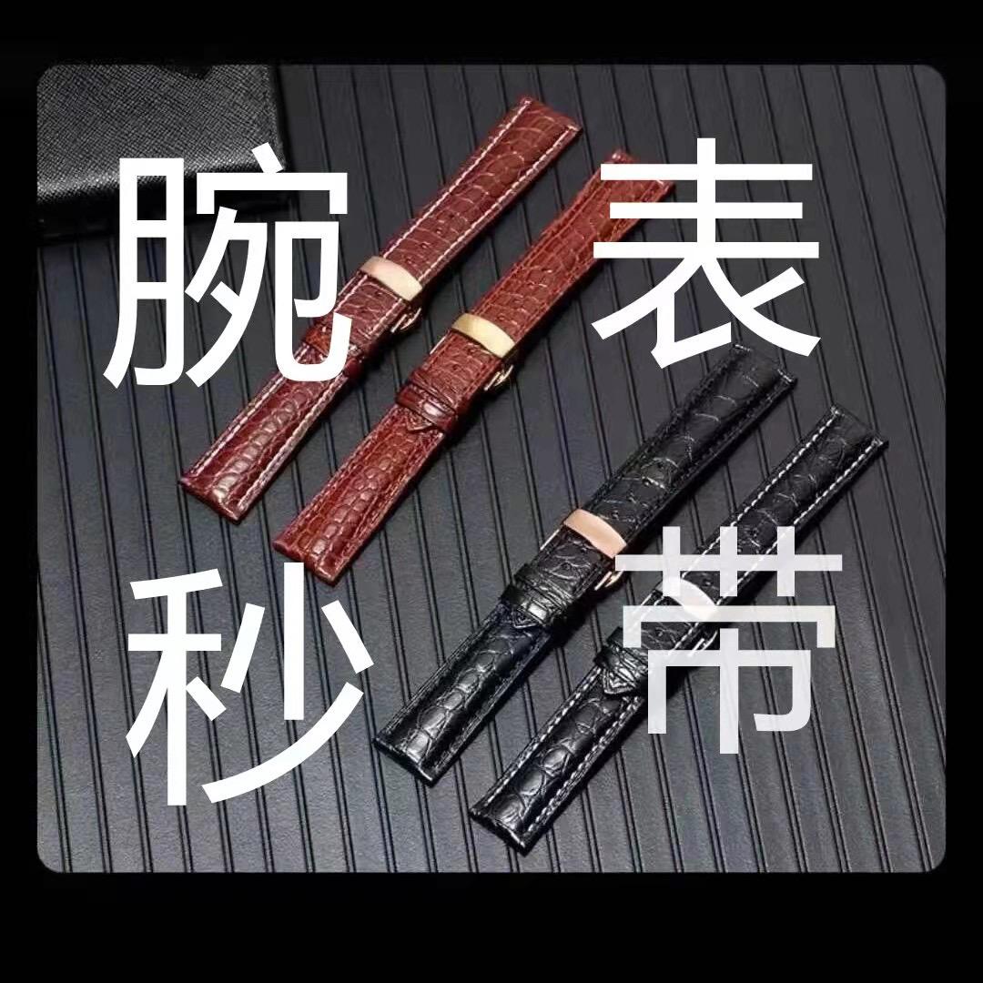 腕秒表带