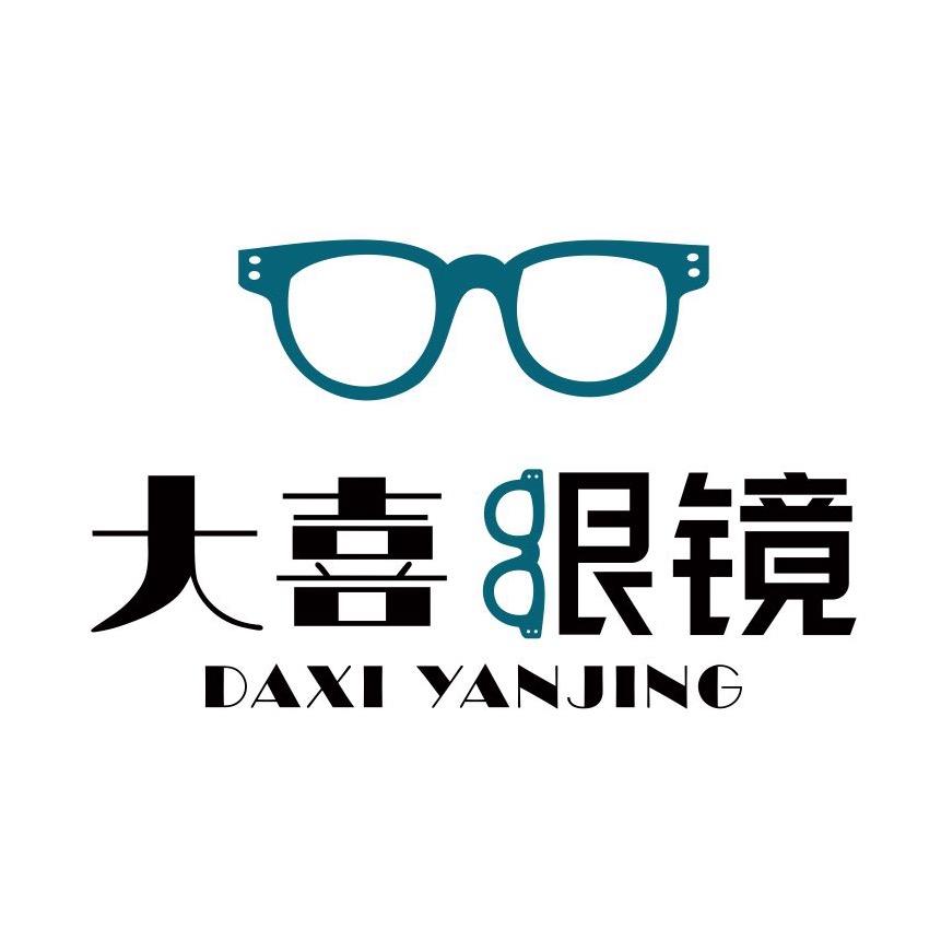 大喜眼镜