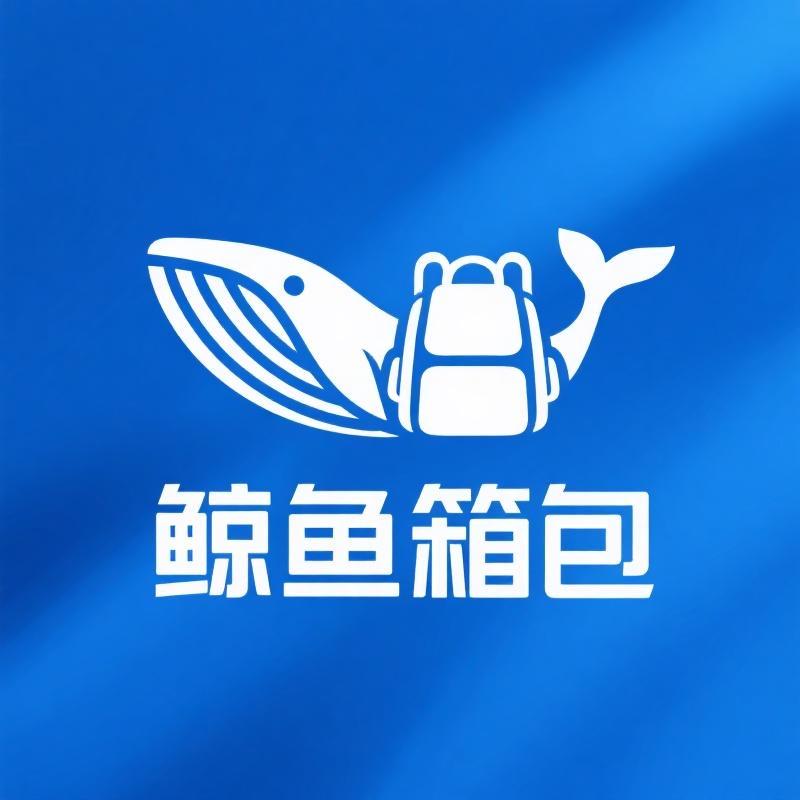 鲸鱼时尚箱包严选店