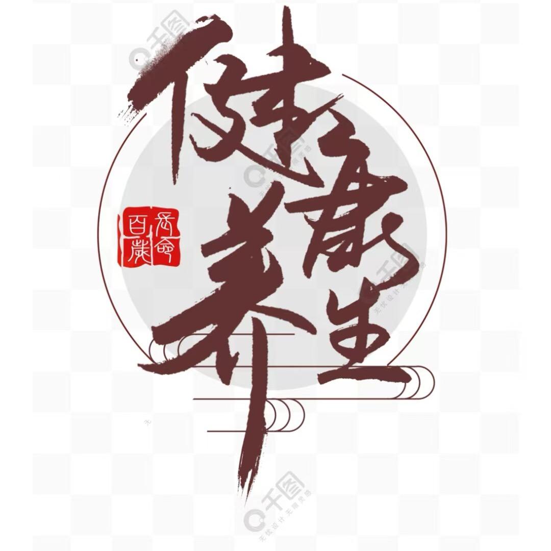 真手艺盲人按摩