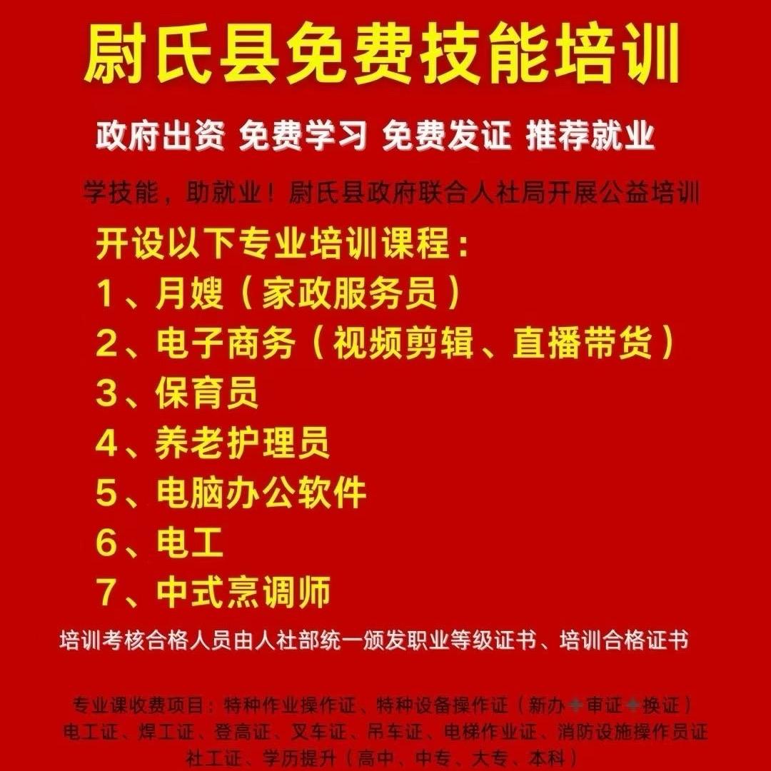 尉氏县免费技能培训鲁老师