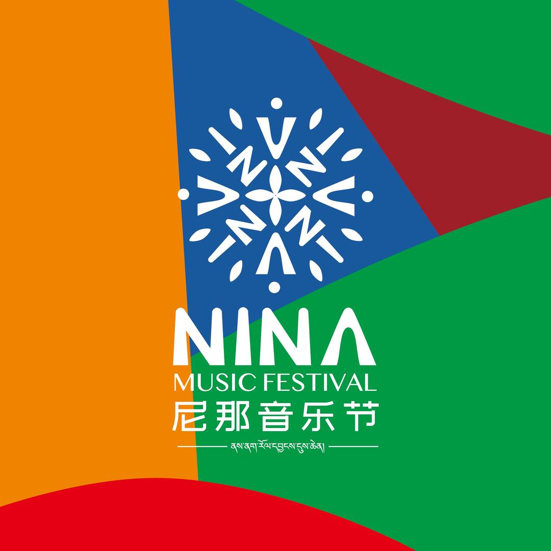 NINA尼那音乐节