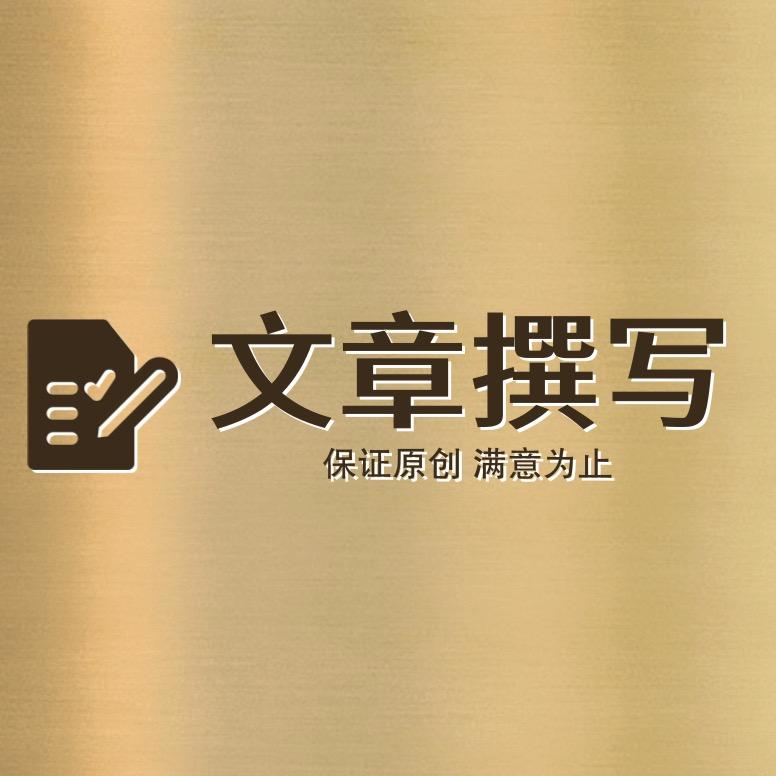 书逸文章写作服务