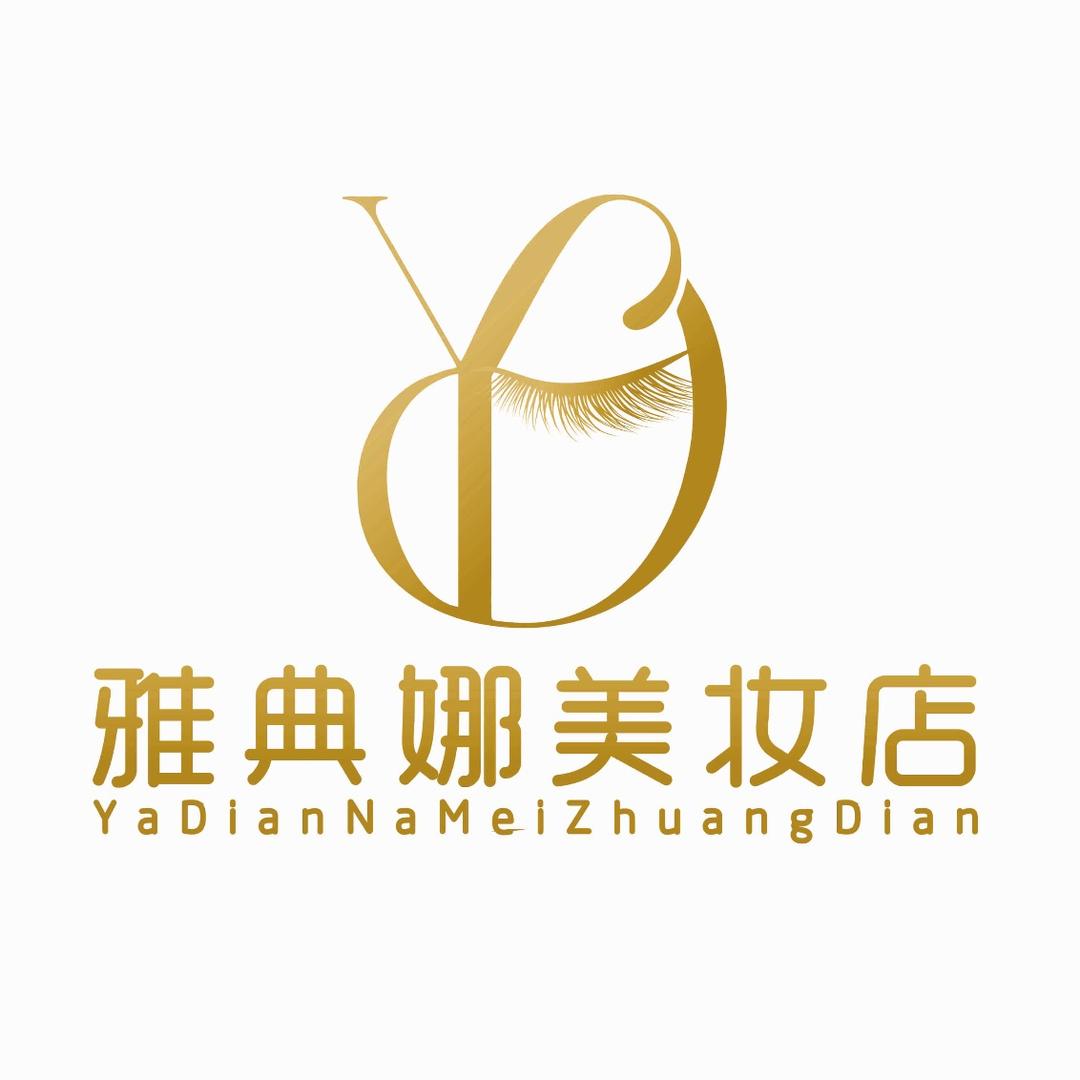 娅典娜美妆店官方号