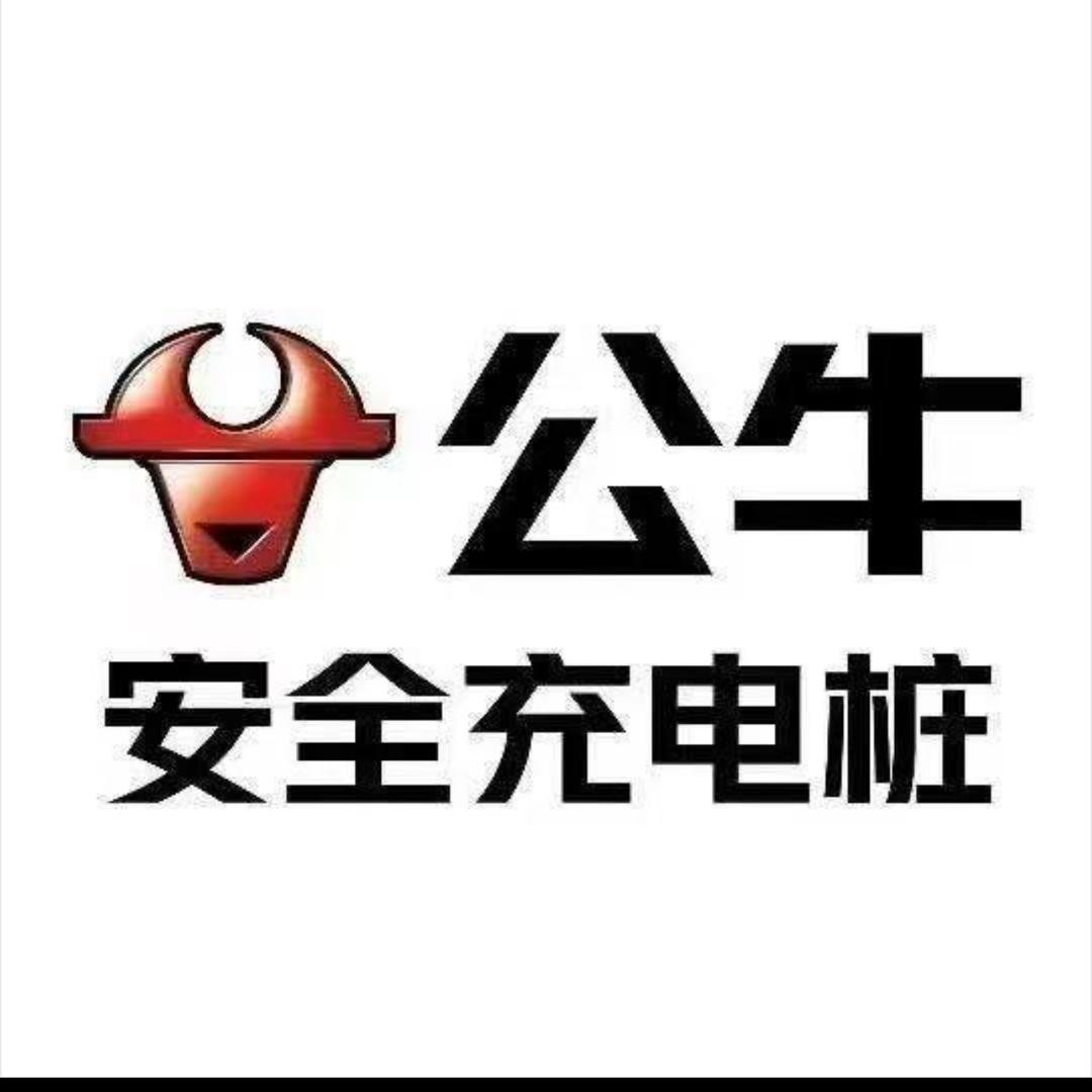 合肥公牛充电桩特价店