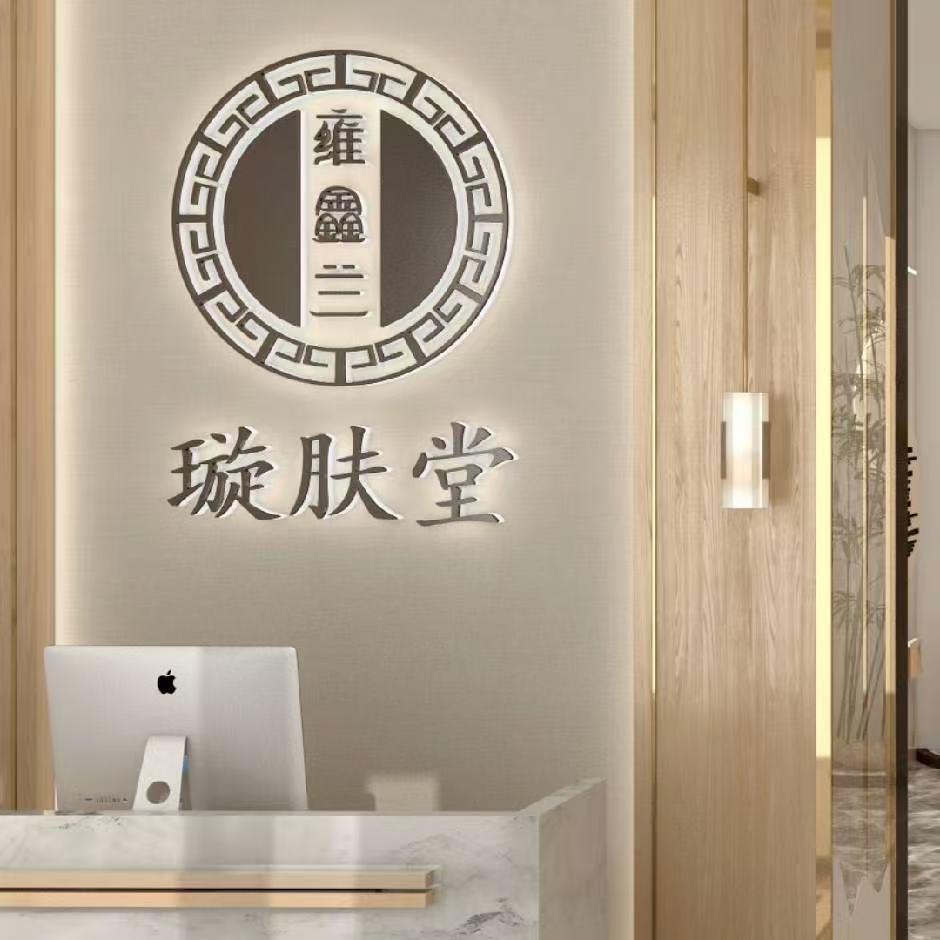 璇肤堂皮肤管理中心(云霞店)