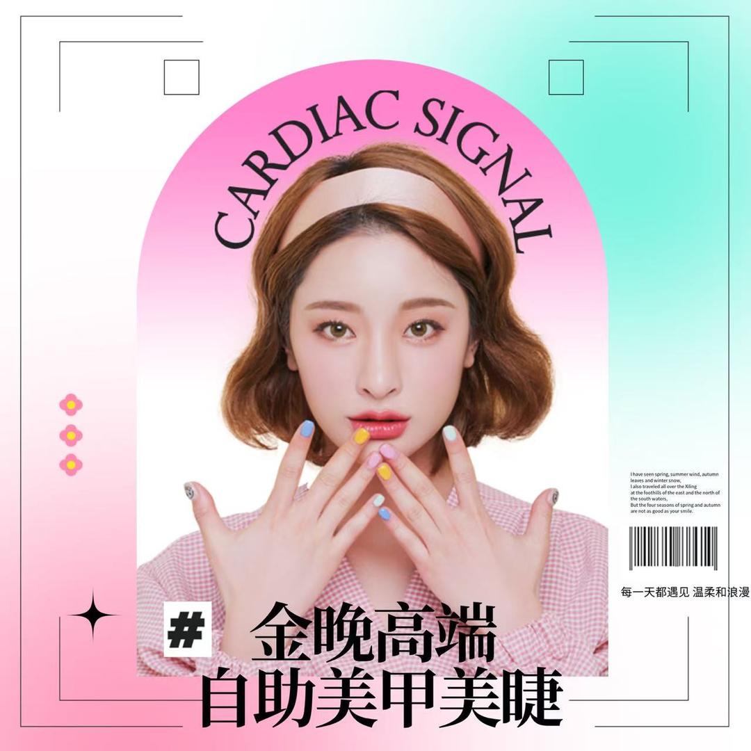 东莞长安金晚·自助美甲美睫