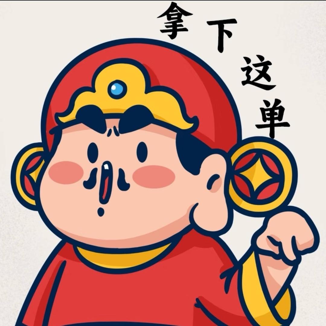 小财神驾到.