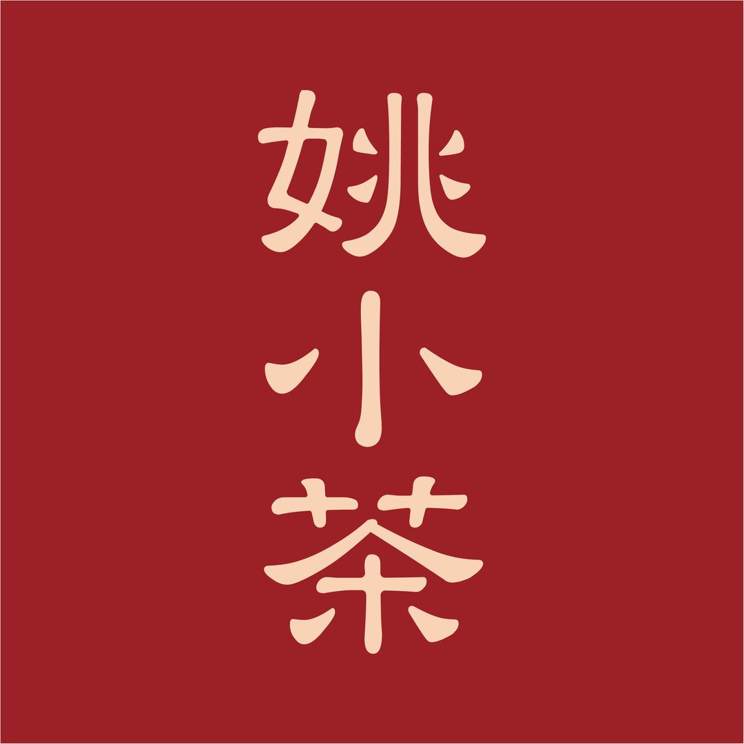 姚小茶直播间