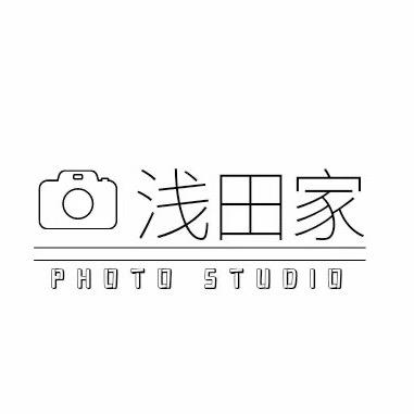 永年区浅田家摄影工作室
