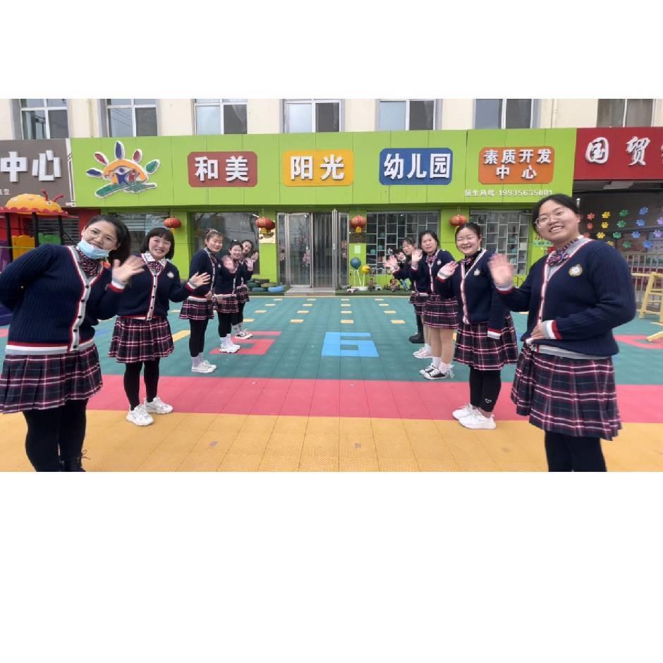 和美阳光