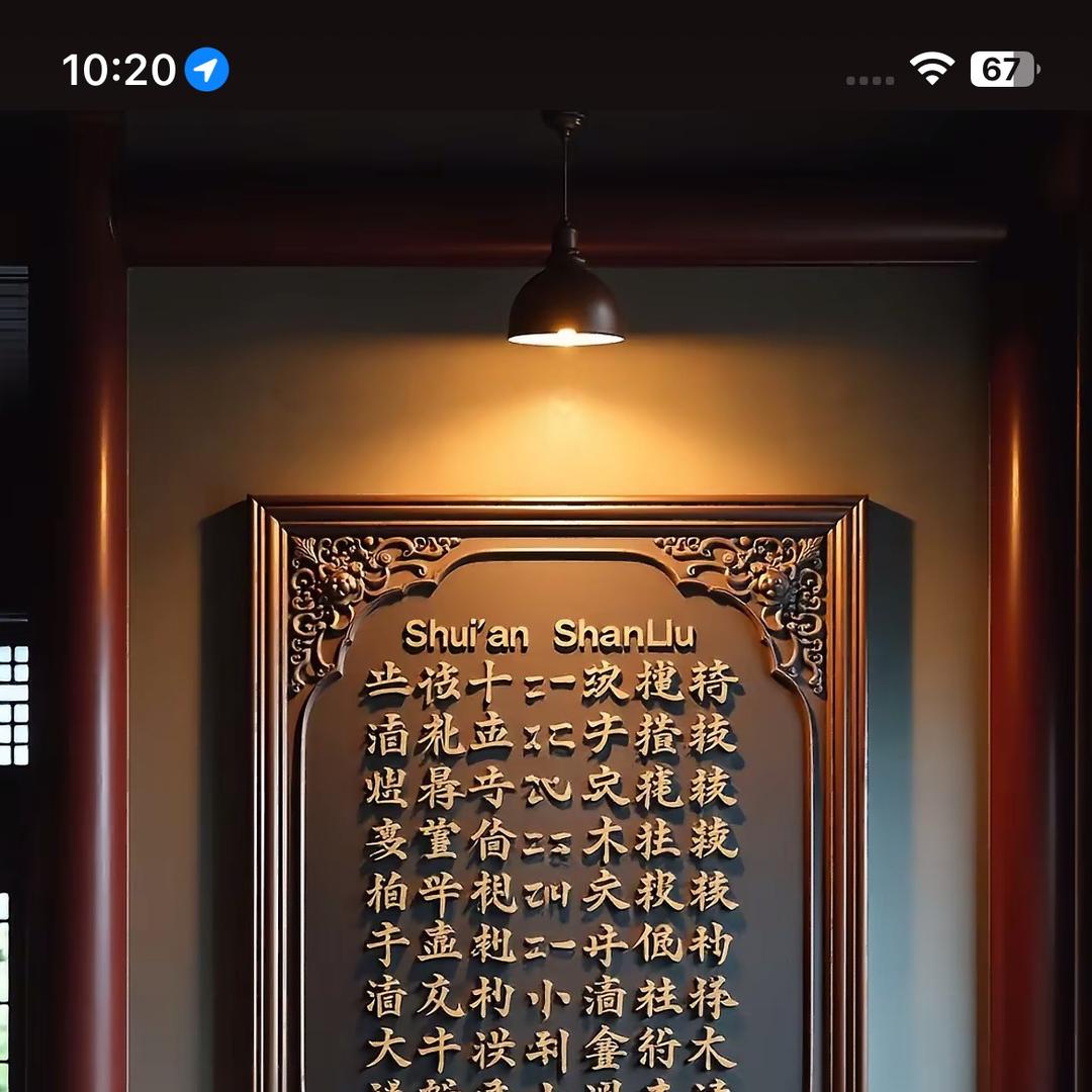 百延堂
