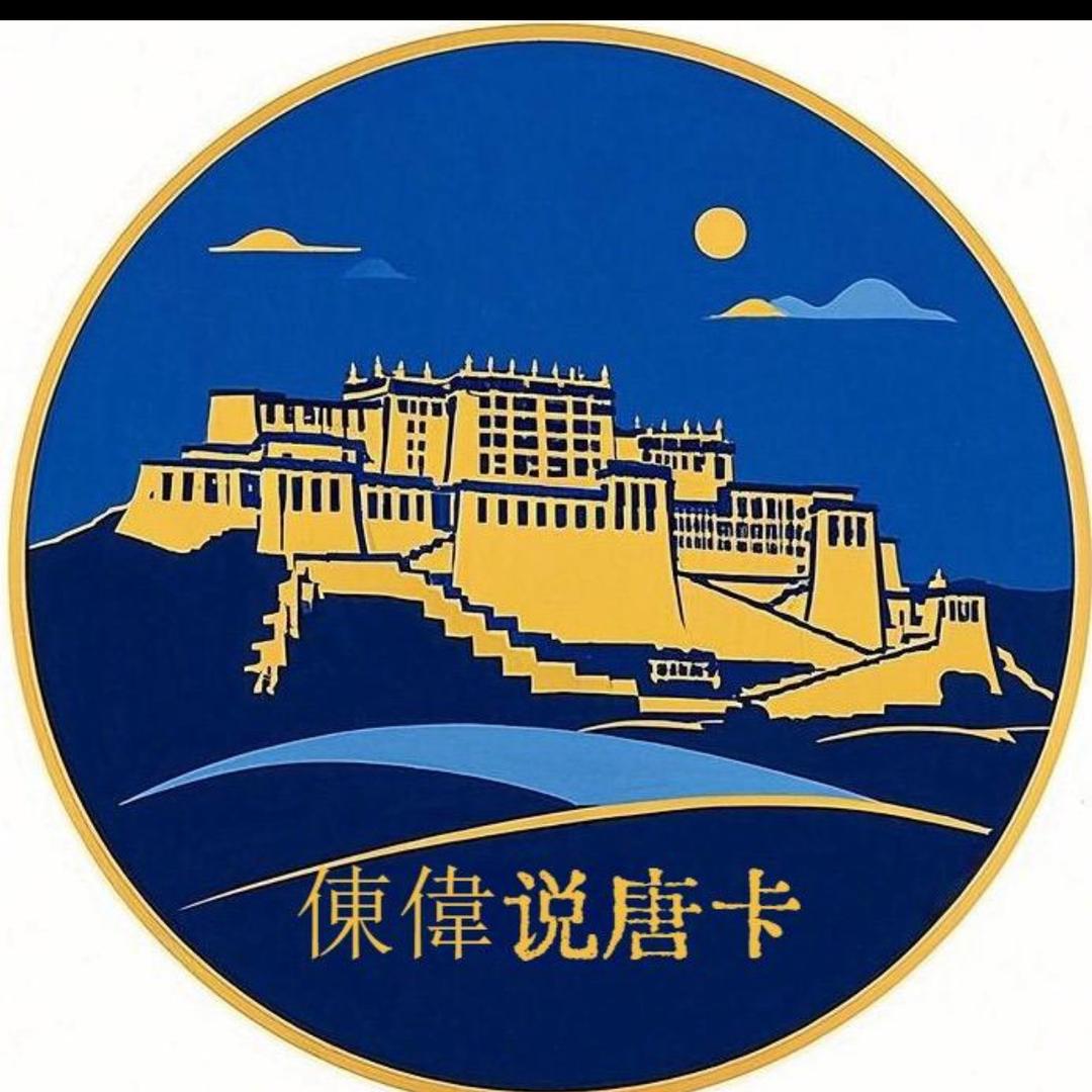东伟讲唐
