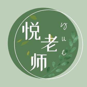 女性创业•悦老师