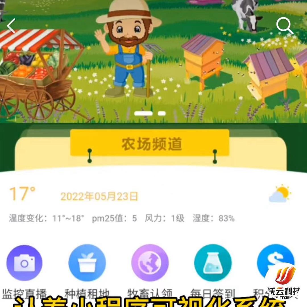 数字农场运营服务