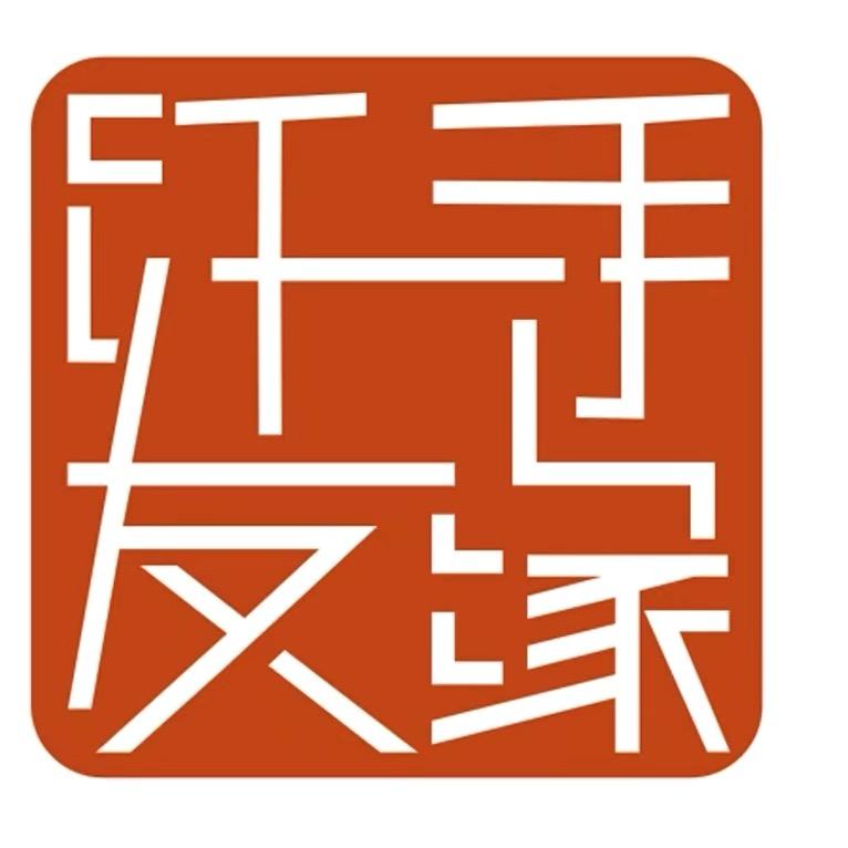 纤手友缘美甲美睫(大唐西市店)专用号