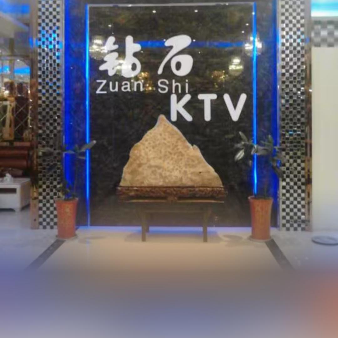 钻石💎KTV