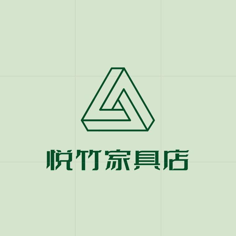 悦竹家具店
