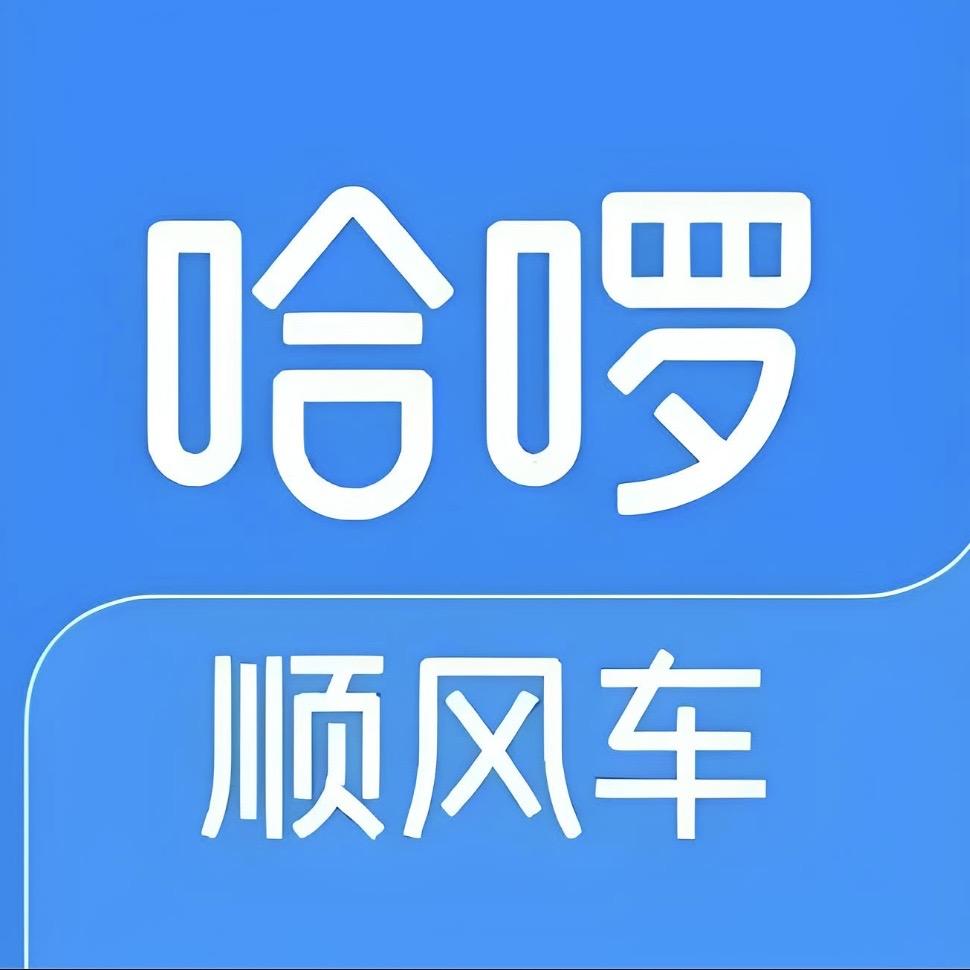 哈啰顺风车福利优选