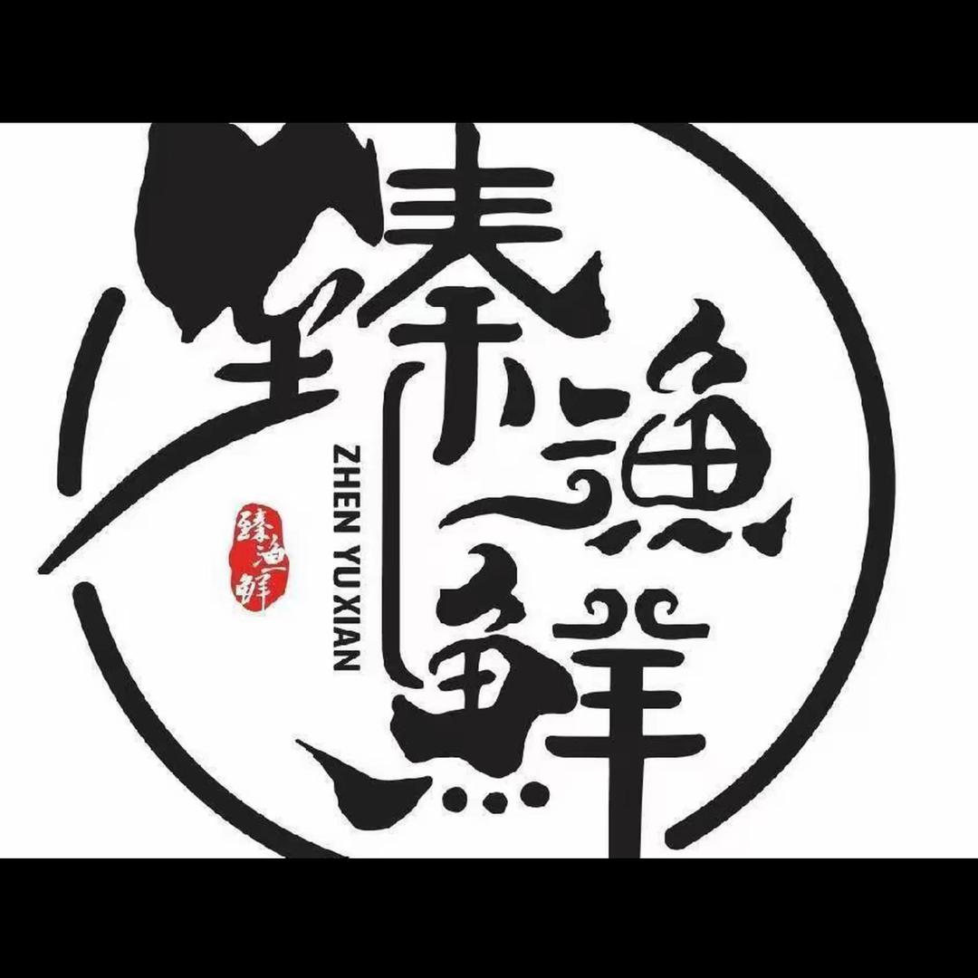 臻渔鲜海鲜自助