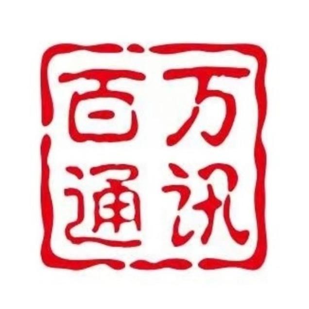 百万通讯丶小辉客服