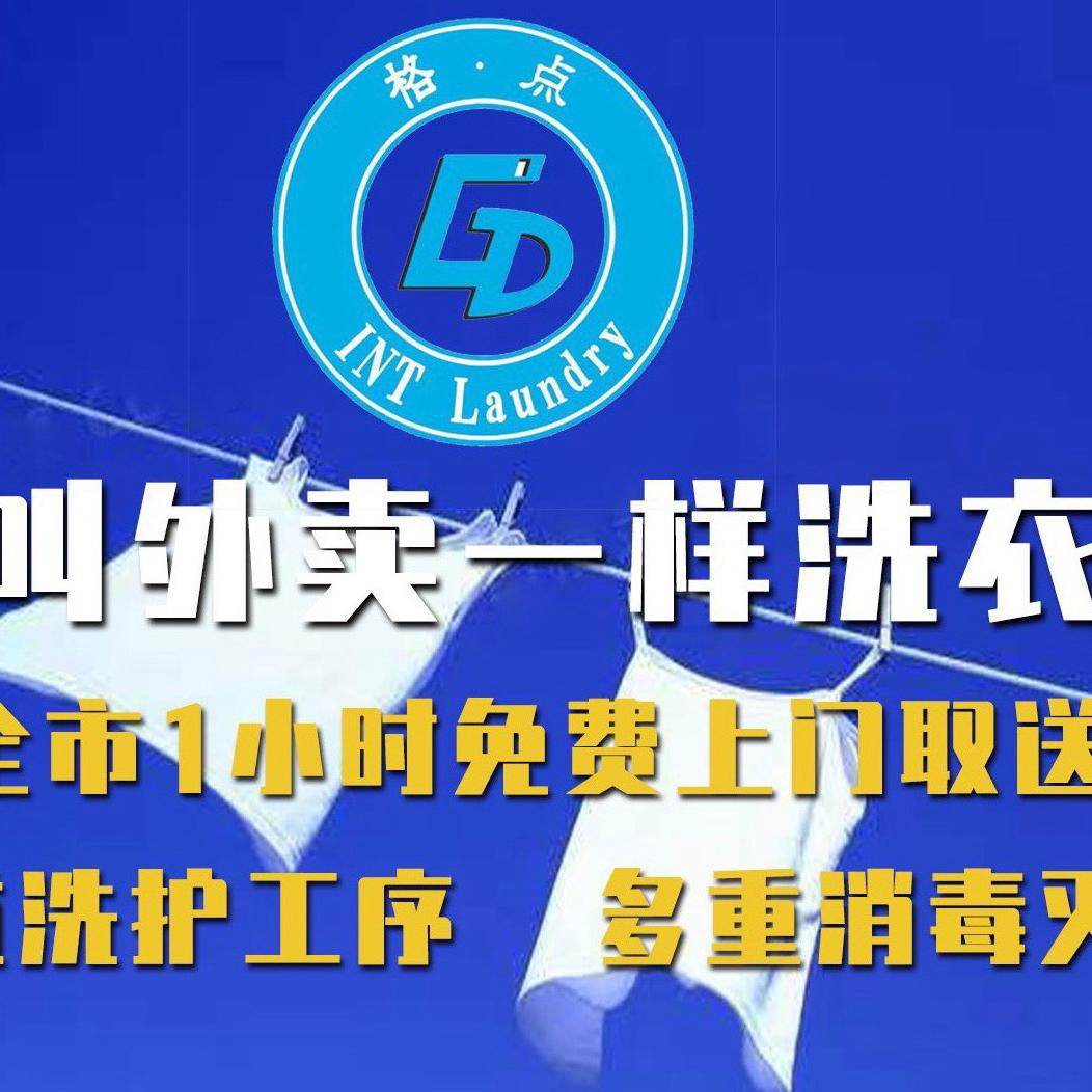 格点洗衣-玄武