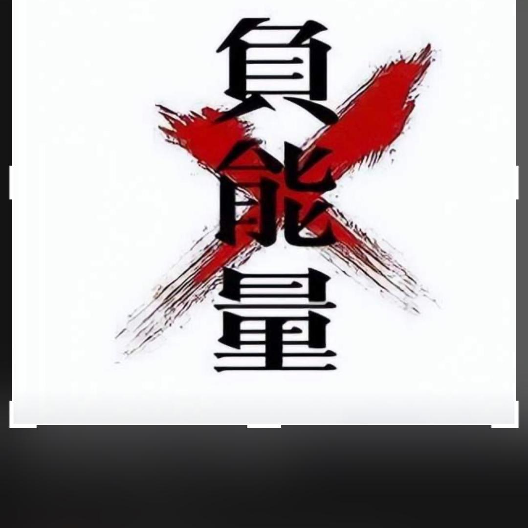忘记过去
