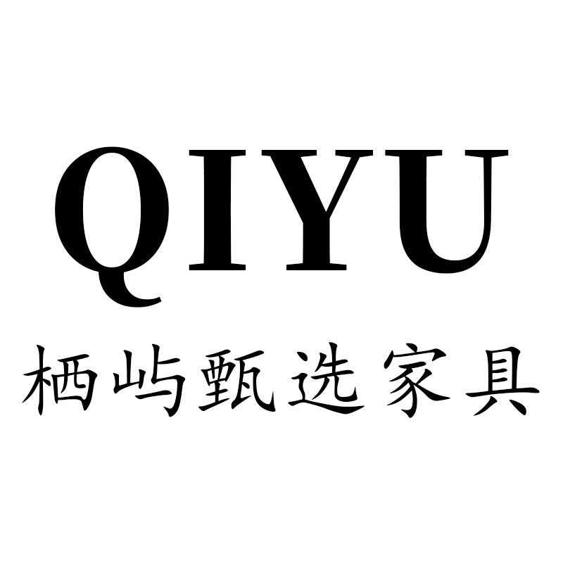 栖屿甄选家具