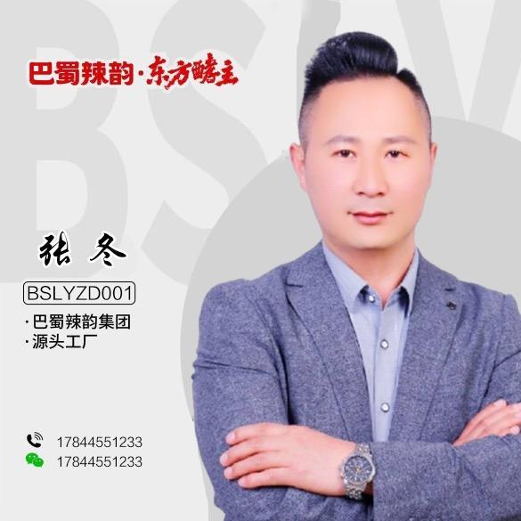 四川巴蜀辣韵食品有限公司-张冬