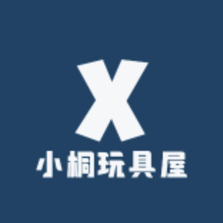 小桐玩具屋