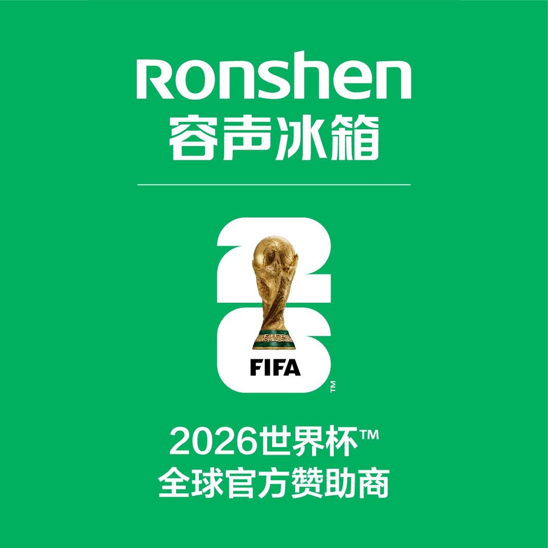 容声冰箱