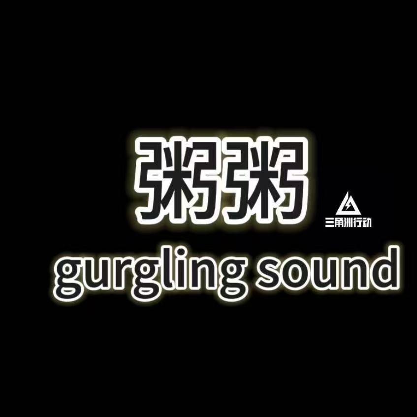 粥粥商行