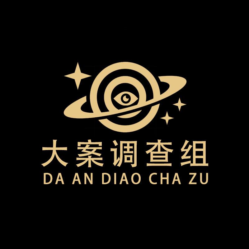 大案调查组